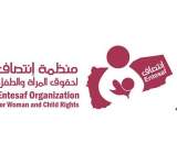 منظمة انتصاف: 13074طفل وامرأة ضحايا العدوان في اليمن حتى أكتوبر الجاري