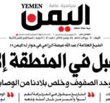  الرزامي في صحيفة (اليمن)