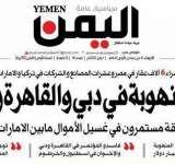 غداً في صحيفة اليمن : تعرف على القنوات اليمنية الأكثر متابعة في 2020م 