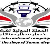     ندوة في ألمانيا تناقش الآثار الكارثية لإغلاق مطار صنعاء  