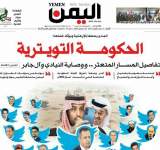 تفاصيل عن حكومة المرتزقة في صحيفة (اليمن)