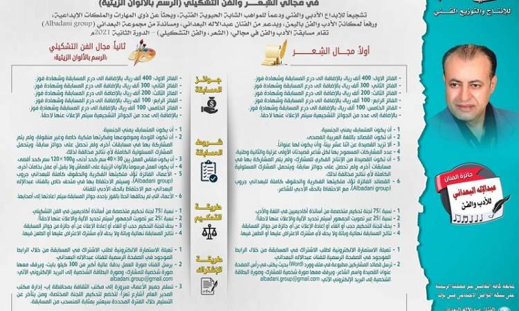 انطلاق مسابقة البعداني الثقافية