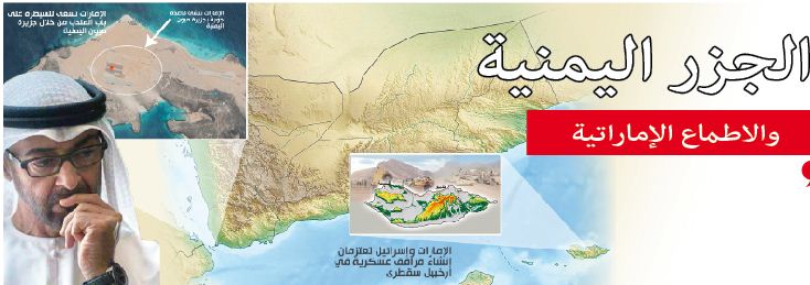 الجزر اليمنية والاطماع الإماراتية