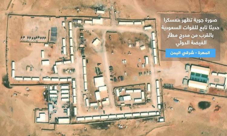 السعودية تنشئ قاعدة عسكرية في مطار الغيضة