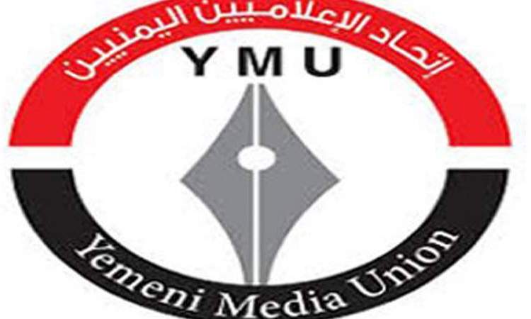 اتحاد الإعلاميين يدين الاعتداءات على مقرات المؤسسات الصحفية والإعلامية في عدن و المكلا
