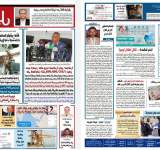 تقرير عن خسائر قطاع النقل في اليمن ضمن العدد الرابع من صحيفة النقل 