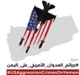 اليوم مسيرات حاشدة للتنديد باستمرار العدوان الأمريكي على اليمن