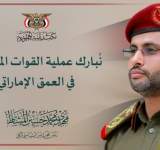 الرئيس المشاط يبارك العملية النوعية للقوات المسلحة في العمق الإماراتي