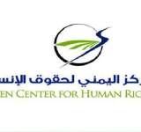  المركز اليمني لحقوق الإنسان يدين استهداف الأحياء السكنية 