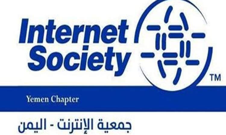 جمعية الانترنت - اليمن تدين الاستهداف المتكرر للاتصالات والانترنت
