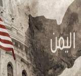 الاعلام الامريكي يواصل جلد الادارة الامريكية بسبب حرب اليمن : (عقلية عسكرية!)