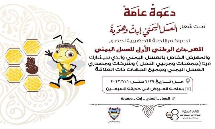 صنعاء تحتضن اول مهرجان للعسل الخميس المقبل