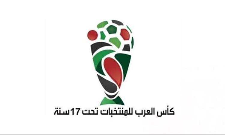 الجزائر تستضيف النسخة الرابعة لبطولة كأس العرب