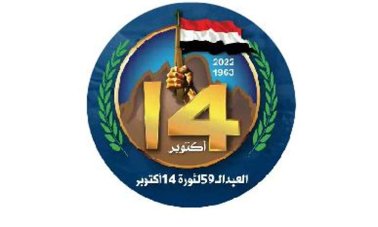 وزير الدفاع ورئيس هيئة الأركان يهنئان رئيس المجلس السياسي بالعيد الـ59 لثورة 14 أكتوبر