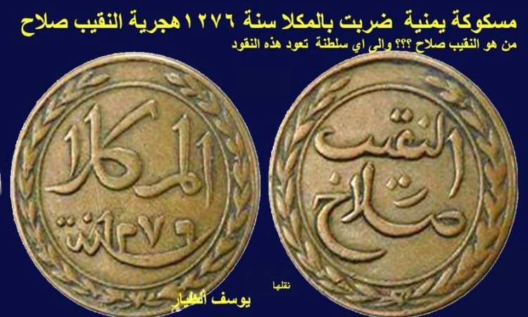 عملة يمنية قديمة