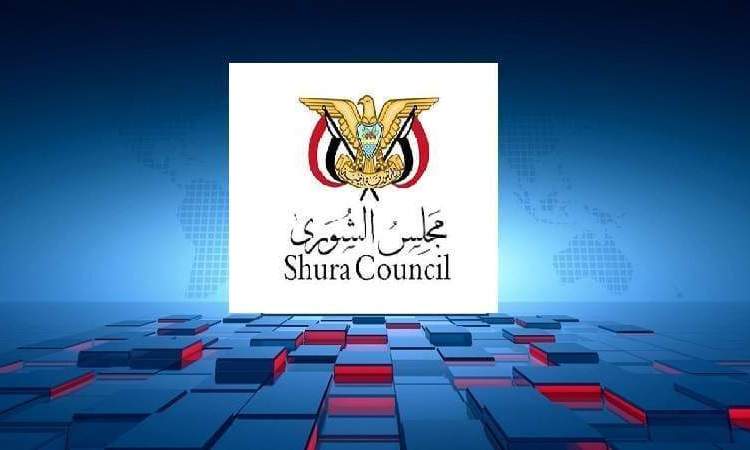 الشورى يبارك نجاح القوات المسلحة  في منع نهب النفط من ميناء الضبة