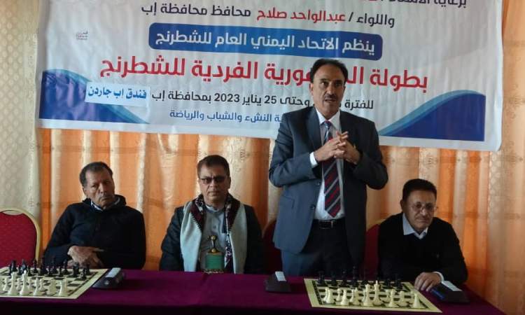 انطلاق بطولة الجمهورية الفردية للشطرنج في إب