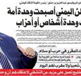 « 26 سبتمبر » تحاور البروفيسور عبدالعزيز بن حبتور- رئيس حكومة الإنقاذ الوطني:وحدة الوطن اليمني أصبحت وحدة أمة وليست وحدة أشخاص أو أحزاب