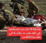 إصابة 19 جندي إسرائيلي بانقلاب حافلة في صحراء النقب