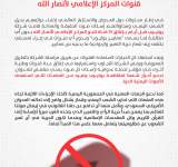 بيان بشأن إغلاق شركة يوتيوب قنوات المركز الإعلامي لأنصار الله