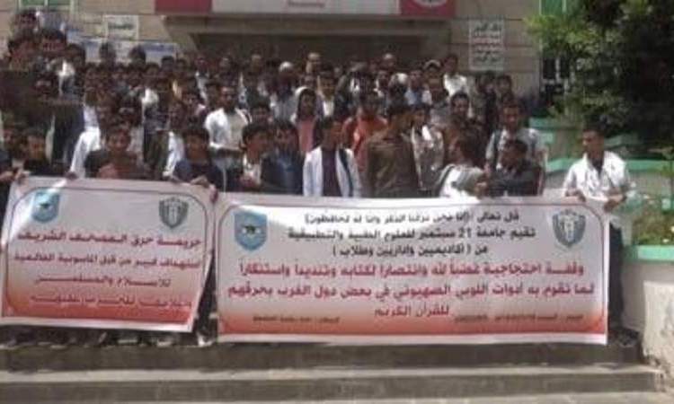 وقفتان بمحافظة صنعاء تنديداً بجريمة إحراق المصحف الشريف   