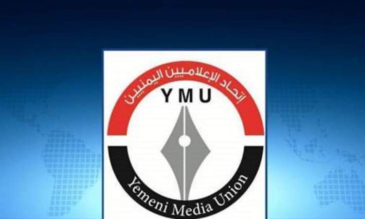 في لقاء إعلامي ناقش تصعيد شركتي "يوتيوب وفيسبوك" ضد الإعلام اليمني