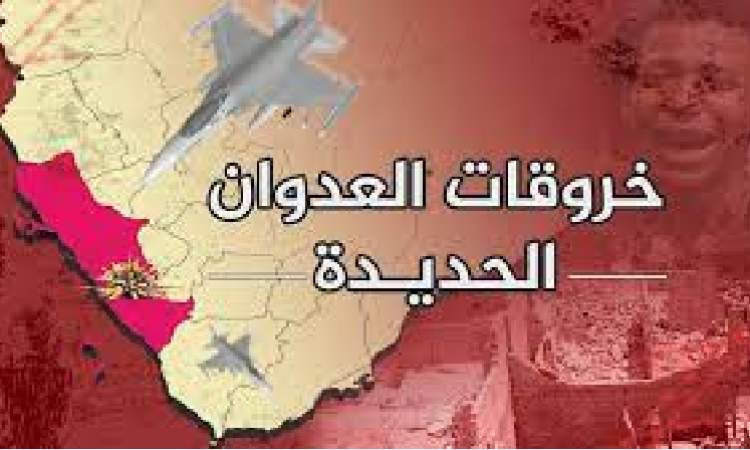 محاولة تسلل وتحليق تجسسي ضمن 53 خرقاً للعدوان في محافظة الحديدة 