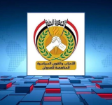 تحالف الأحزاب : ثورة 21 سبتمبر نجحت في صناعة مفردات المشهد اليمني
