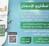 دعوة لحملة تغريدات «مشاريع الاحسان» اكبر حزمة مشاريع تعلنها صنعاء غدا