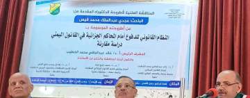 جامعة صنعاء تمنح الباحث مجدي عبد الملك درجة الدكتوراه