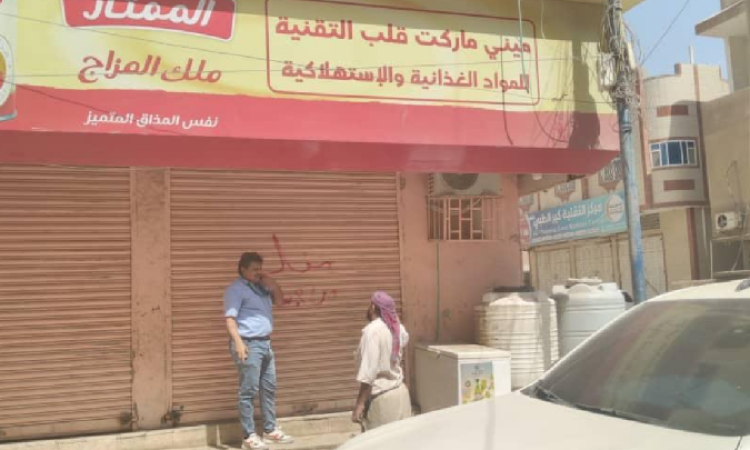 اضراب عام يشل الحركة التجارية في عدن