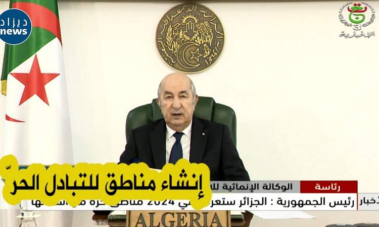 الرئيس الجزائري يعلن عن إنشاء مناطق حرة مع 5 دول عربية وافريقية 