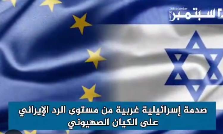 شاهد بالفيديو/ صدمة اسرائيلية غربية من مستوى الرد الإيراني 