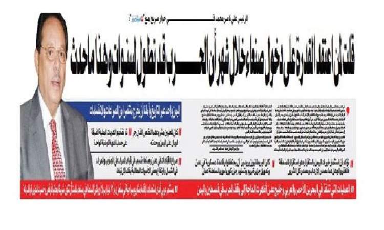 الرئيس علي ناصر محمد في حوار صريح مع " 26 سبتمبر ": قلت لمن اعتقد القدرة على دخول صنعاء خلال شهر أن الحرب قد تطول لسنوات وهذا ماحدث
