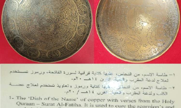 في المتحف الوطني بصنعاء.. إناءين من النحاس لإزالة السموم والاسحار من جسم الانسان 