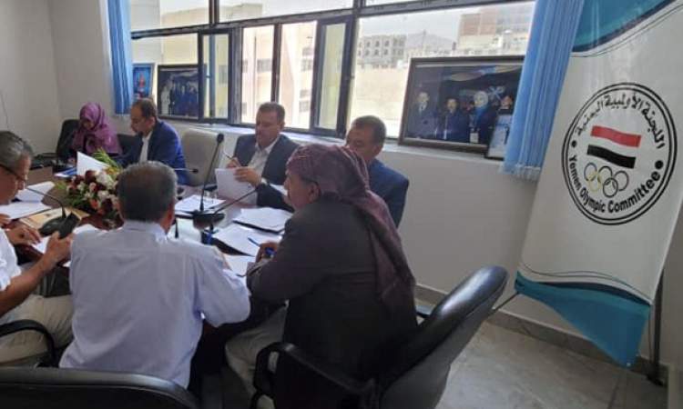 مجلس إدارة اللجنة الأولمبية يناقش قضايا الرياضة اليمنية