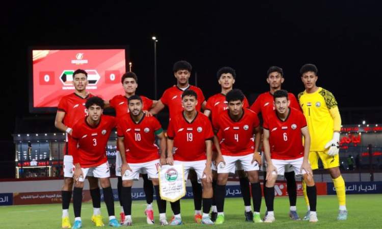 منتخب اليمن يودع رسميا بطولة غرب آسيا للشباب 