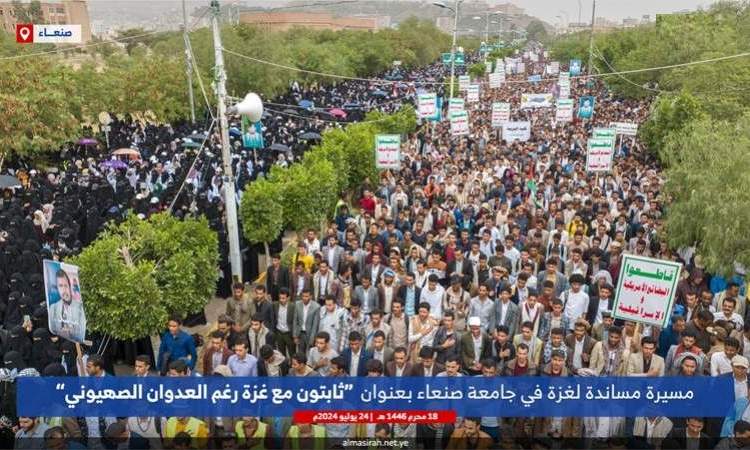 جامعة صنعاء تحتشد في مسيرة تضامن مع الشعب الفلسطيني