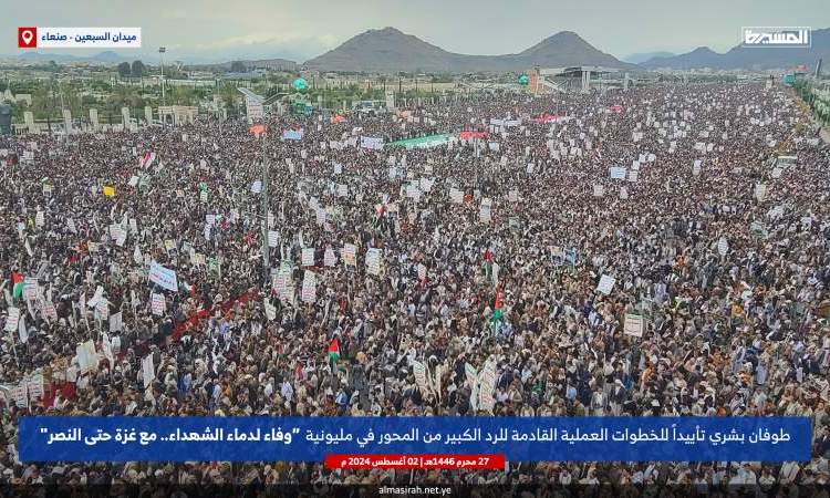  مليونية صنعاء تعلن تأييد «الرد الكبير» لمحور المقاومة وتلبية دعوة الشهيد هنية 