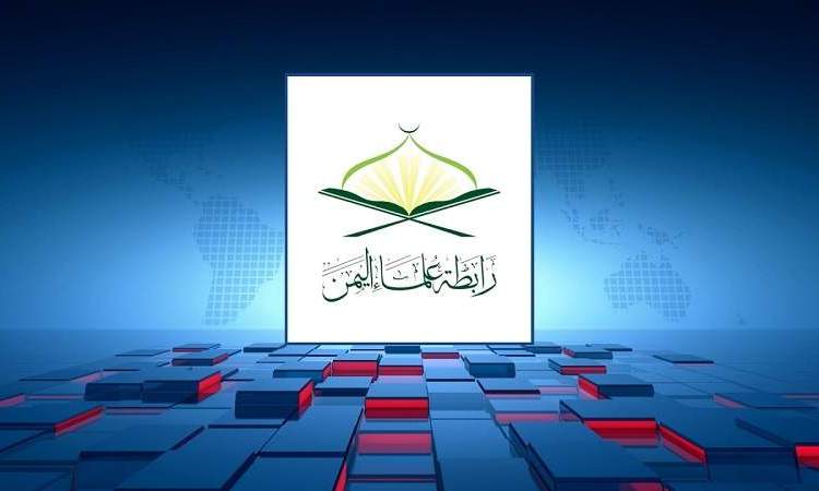 علماء اليمن: مجزرة العدو بغزة تفرض على الأمة القيام بواجب النصرة