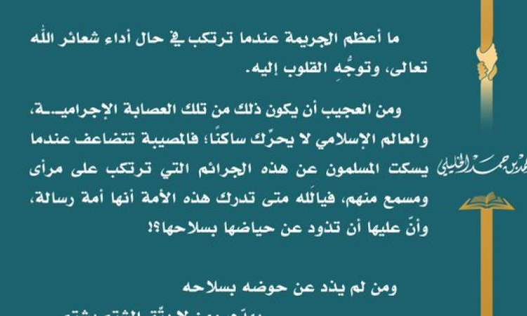 مفتي عمان يدين مجزرة حي الدرج في غزة